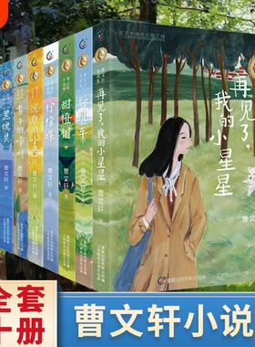 曹文轩新书小说集野风车甜橙树六十六道弯麦子的嚎叫沉默的小号青瓦大街柠檬碟系列全集小学生六年级课外阅读书籍人民