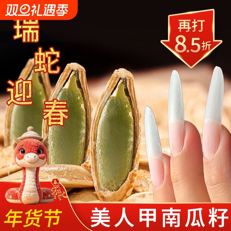 美人甲南瓜子500g1斤茶盐椒盐原味大包瓜籽休闲零食2025新货