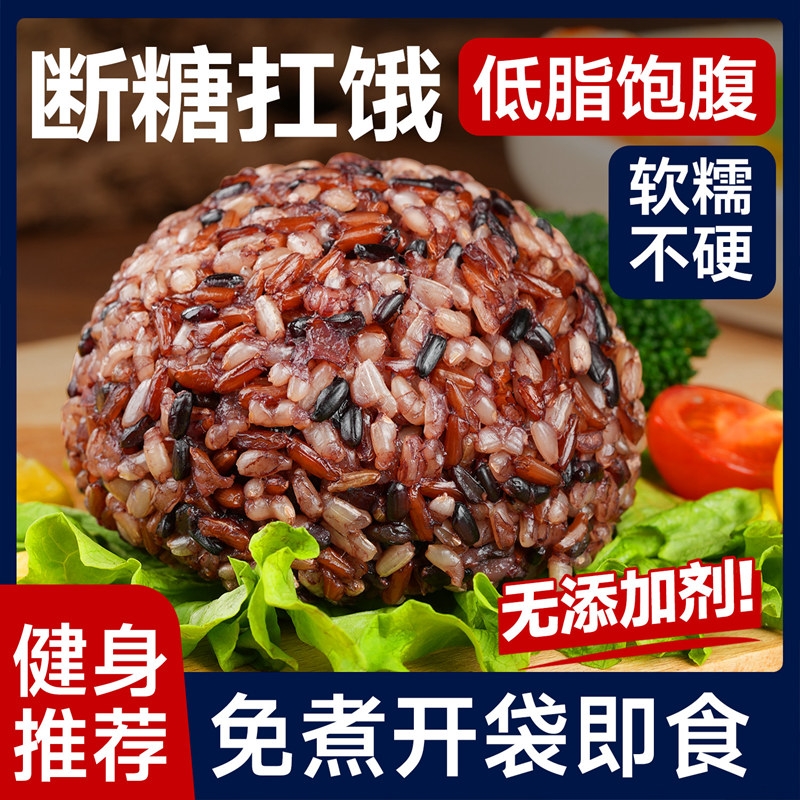 糙米饭团开袋即食杂粮饭团三色七色白芸鹰嘴豆糙米饭团减0低脂肥