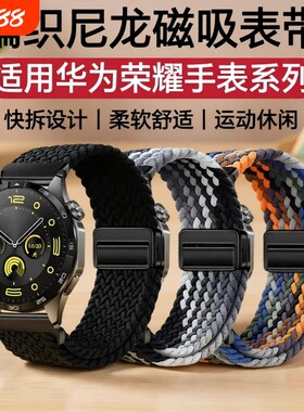 适用华为荣耀手表编织尼龙腕带