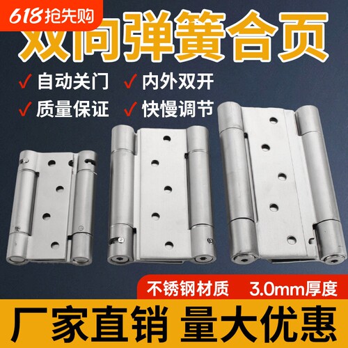 不锈钢弹簧合页自动关门自闭双向自由进出门回弹合页铰链内外开门