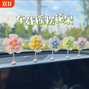 车载摇头花朵摆件仪表台汽车内饰品网红创意装 饰用品大全2025新款