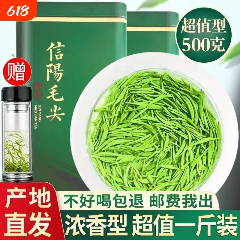 信阳毛尖2026新茶高山嫩芽500g浓香型散装春茶叶炒青绿茶特级明前
