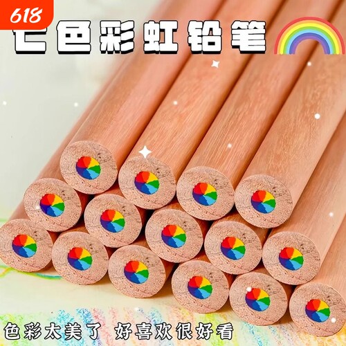 七色彩虹铅多色铅笔彩虹笔渐变色彩铅笔手绘儿童铅笔彩虹色彩绘图学生DIY绘画手账专用多色渐变七彩铅笔