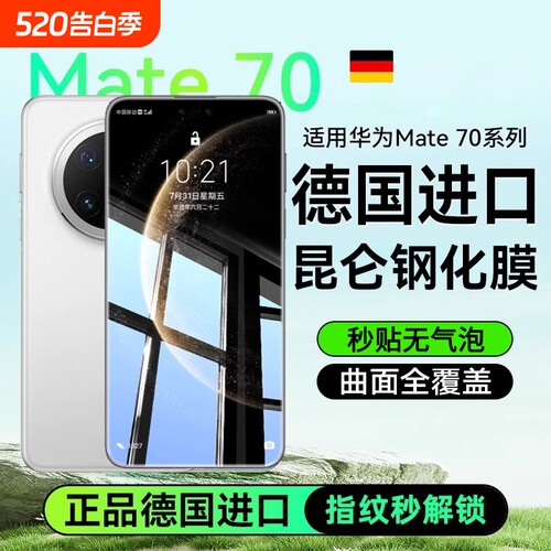 适用华为mate系列专用钢化膜