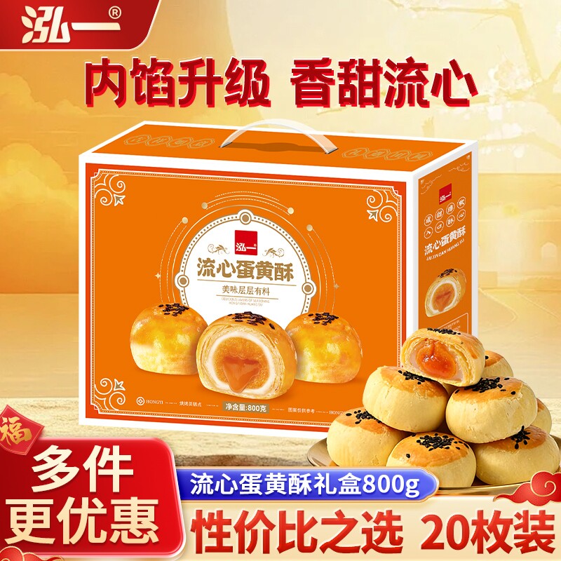 泓一流心蛋黄酥礼盒中秋整箱团购送礼糕点茶点心食品早餐面包长辈