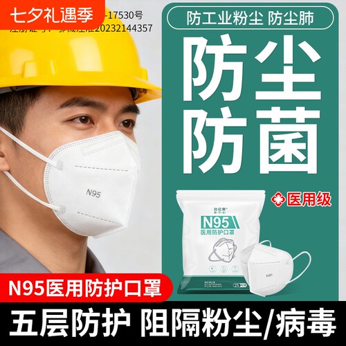 n95级医用防护口罩一次性医疗工业防粉尘防尘肺重度成人外科白色