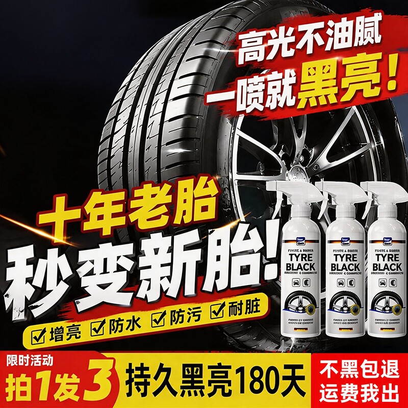 德国汽车轮胎蜡光亮剂增黑耐久镀图片