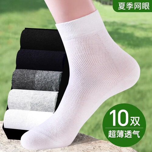 夏季薄款防臭网眼运动中筒袜