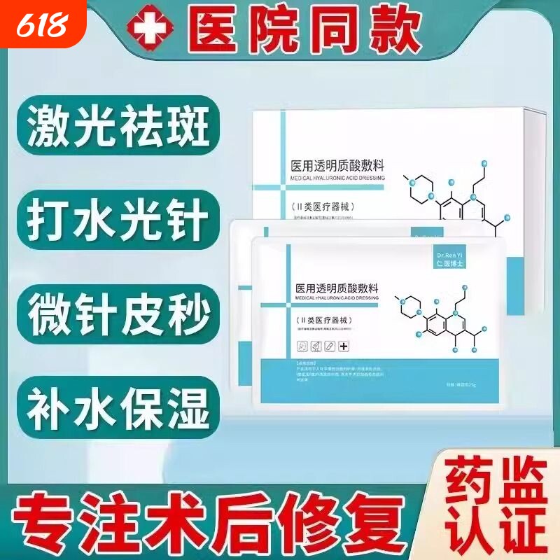 透明质酸钠医用冷敷贴面膜型械字号正品医美非修复女补水医疗二类