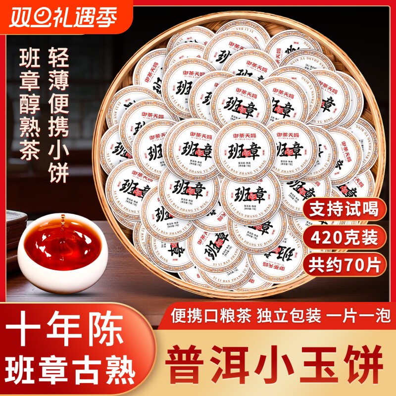 十年以上老班章普洱茶熟茶云南古树熟普小玉饼小包装普洱口粮茶叶