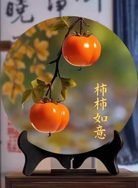 柿柿如意摆件装饰现代装饰画相框办公室桌面饰品家用乔迁礼物玄关