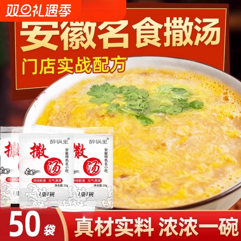 撒汤安徽特产料包阜阳早餐店汤料啥汤沙汤速食糁汤胡辣汤鸡蛋汤