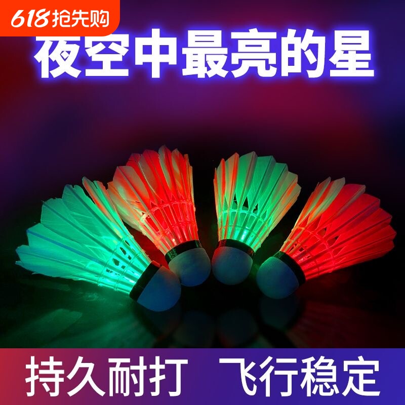 发光羽毛球鹅毛防风耐打尼龙塑料室外训练夜间荧光带灯夜光稳定