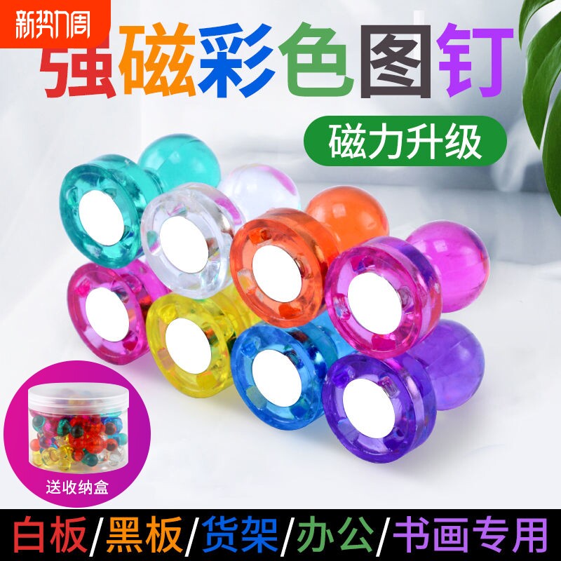 彩色磁图钉黑板磁钉强磁磁铁办公教学教具白板小磁粒透明大号强力磁扣