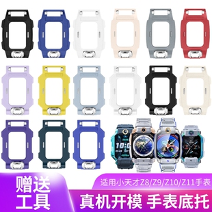同款适用小天才电话手表底托Z11底座Z10/Z9/Z8后盖托盘支架接头卡卡托卡盖Z8A/Z8少年版螺丝配件表带巅峰版