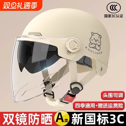 新国标3C认证电动摩托车头盔男女电瓶车防双镜夏季四季通用安全帽
