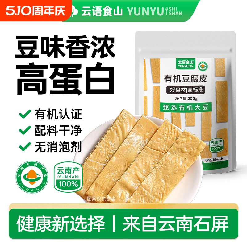 有机腐竹干货头层纯正豆腐皮腐竹段火锅食材手工凉拌菜商用特袋级