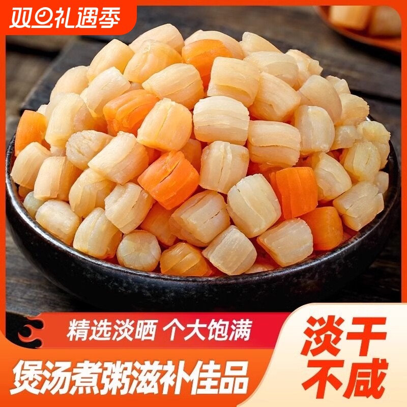 瑶柱干贝海鲜扇贝肉干货野生海产品贝柱水产新鲜商用辅食煲汤淡干