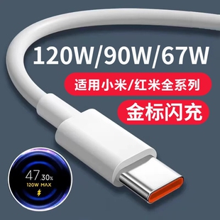 适用小米充电线正品120W超级闪充适用充电器note9快充10pro红米K60原11pro头1413套装手机插头数据