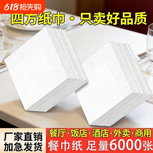餐厅餐纸巾店专纸商餐巾用啡饭纸便店咖用酒店正方形散装抽纸