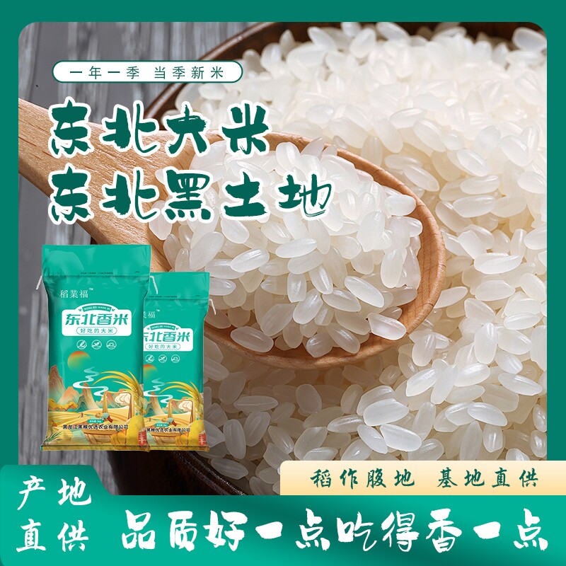 黑龙江一级圆粒珍珠米东北大米5kg新米现磨批发寒地黑土米饭袋装