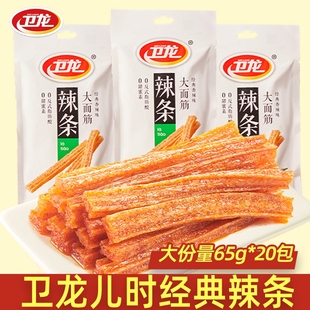 辣条卫龙大面筋65g 20包麻辣小零食儿时怀旧面筋批发解馋童年经典