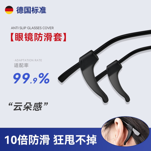 眼镜防滑套耳勾固定眼睛腿耳托儿童固定器防脱落神器隐形脚套框架