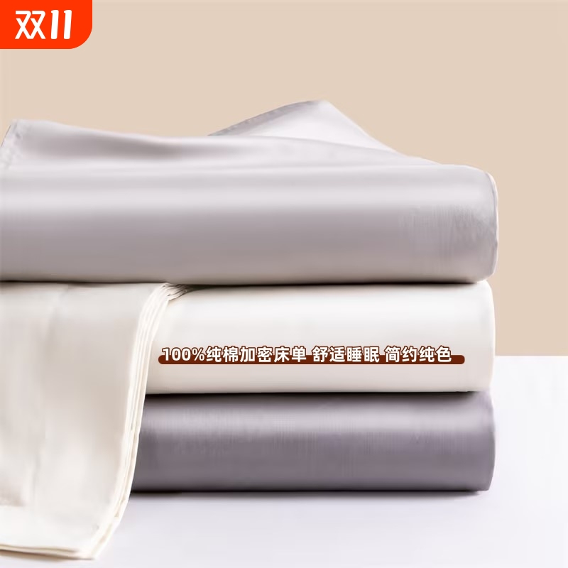 纯棉加厚床单|超1000次加购