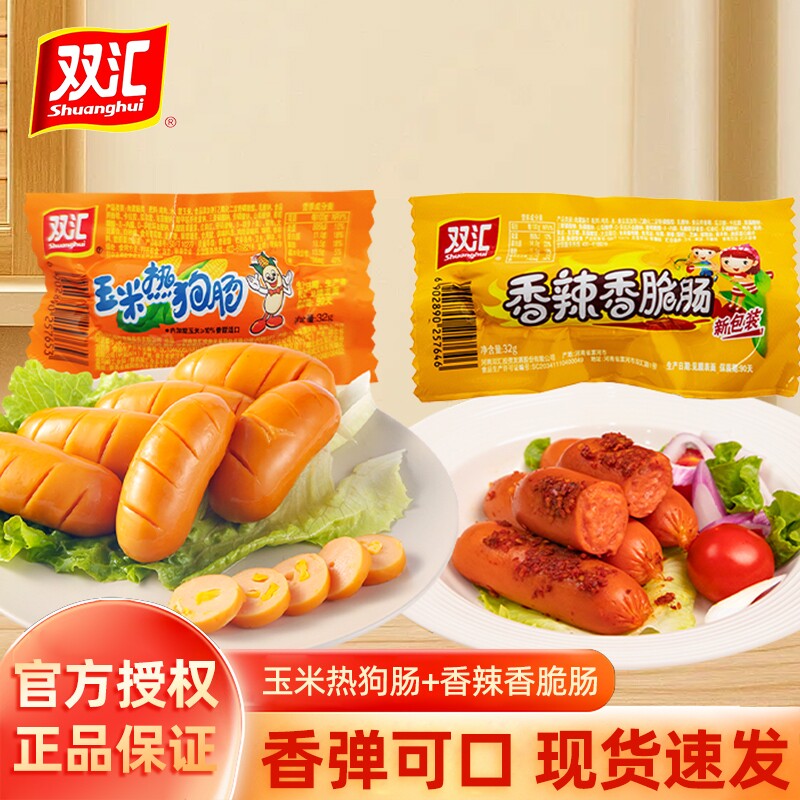 双汇玉米热狗肠32g香辣香脆肠小吃休闲零食火腿肠泡面肠好吃整箱