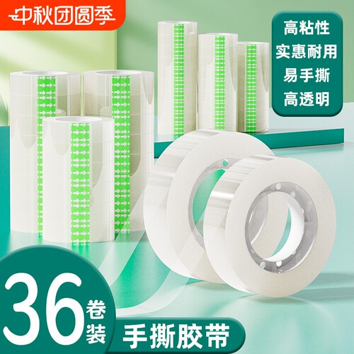 金陵赋透明文具高粘度胶带学生用