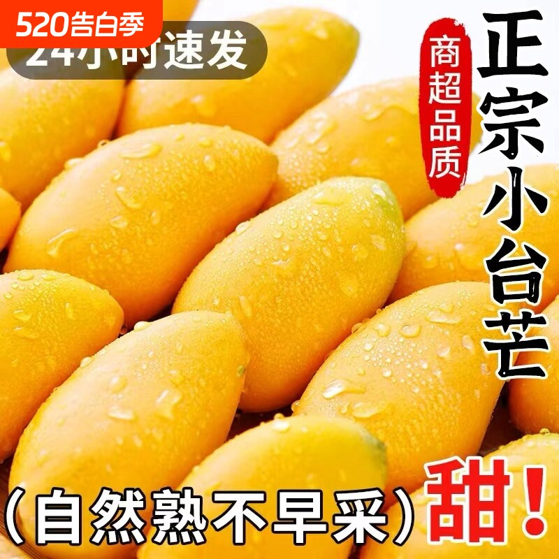 正宗时令小台农芒果新鲜小台芒热带水果应当季甜心芒大果特产整箱