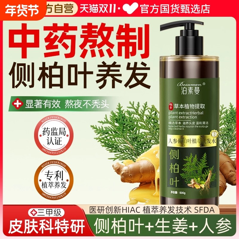 侧柏叶生姜洗发水防非脱控油蓬松去屑育生洗头发膏正品官方旗舰店
