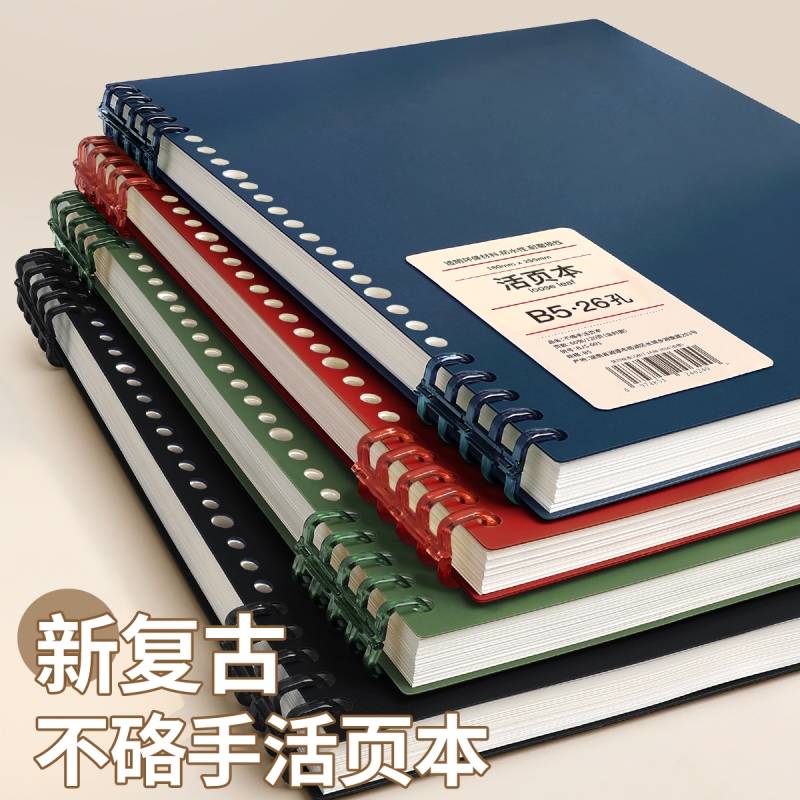 B5活页本可拆卸不硌手笔记本本子简约线圈本初中生专用高中生大学生加厚a4a5纸外壳考研横线本扣环记事本文具