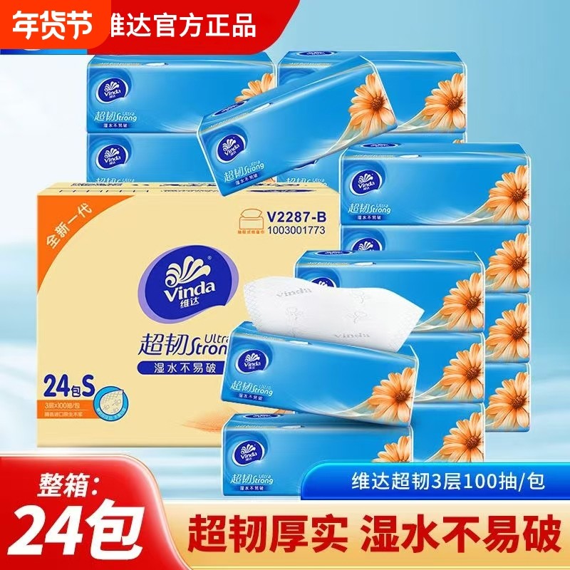 维达超韧抽纸3层100抽24包厚实婴儿面巾纸餐巾纸卫生纸家用整箱,洗护清洁剂/卫生巾/纸/香薰,保湿纸巾/乳霜纸/云柔巾,淘宝优惠券,粉丝福利购,淘宝优惠卷