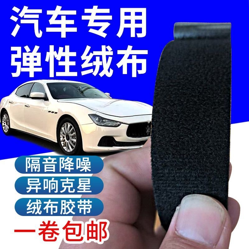 批发绒布线束胶带汽车线束胶带车用电工胶带静音发动机隔热胶带汽车异响胶带捆绑植绒绒布胶布绒布电工胶布