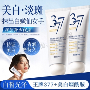 377美白护手霜烟酰胺保湿补水防干裂粗糙秋冬润手霜官方正品滋润