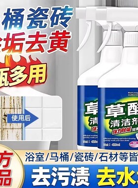 草酸清洁剂厕所溶液瓷砖卫生间强力去污水垢浴室大理石马桶浓缩