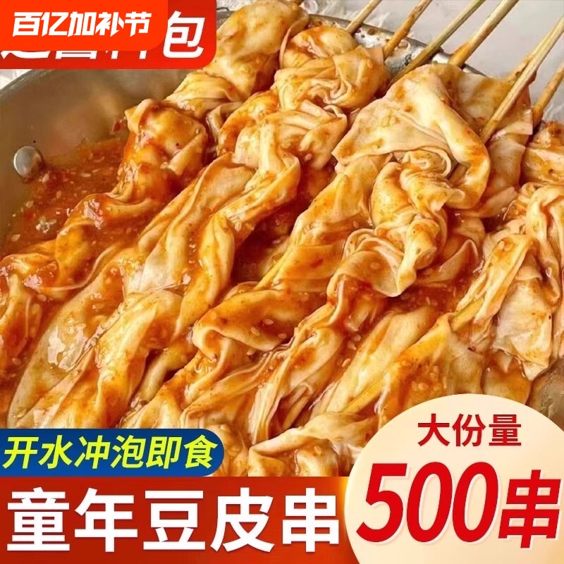 东北豆皮老式串烧烤专用涮豆腐皮串串麻辣烫童年炸串商用干货火锅