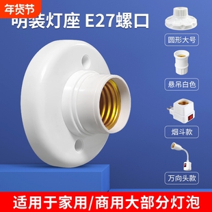 明装暗装螺口灯座e27家用陶瓷灯头底座86型led灯泡悬吊灯座头插头