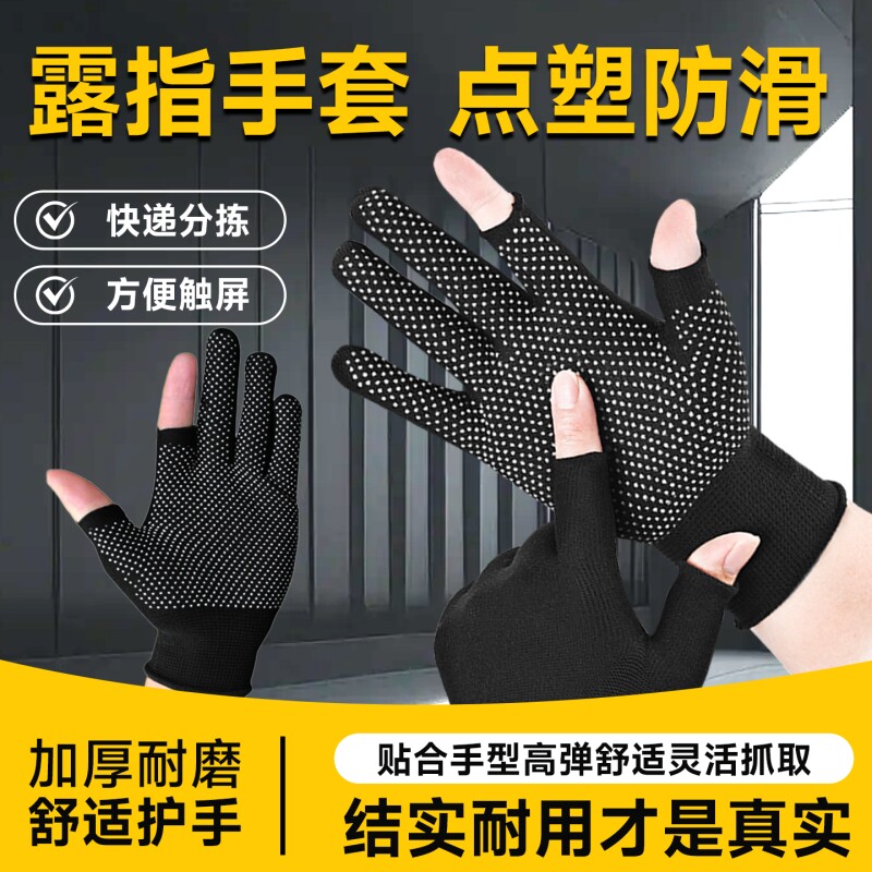 露指手套劳保耐磨工作点胶防滑防晒尼龙漏指薄款劳动快递打包搬运