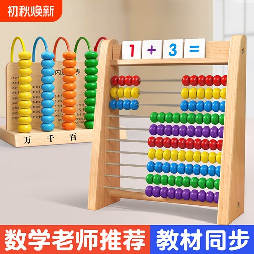 计数器算盘小学生加减法珠算儿童