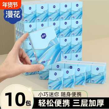 漫花手帕纸小包家用实惠装随身便携装餐巾纸卫生纸原生木浆厕纸巾实付1.1元到手包邮 漫花手帕纸小包家用实惠装随身便携装餐巾纸卫生纸原生木浆厕纸巾实付1.1元到手包邮