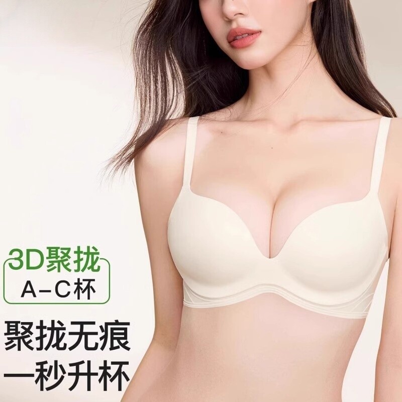内衣女小胸聚拢显大舒适无痕无钢圈防下垂2025新款平胸专用文胸罩