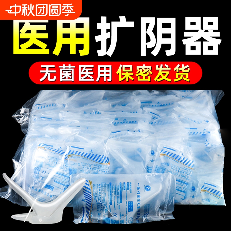医用无菌一次性扩阴器使用鸭嘴检测新款道具检查窥阴器扩宫医院用