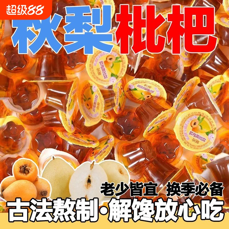 秋梨枇杷膏果冻休闲零食网红爆款香甜解馋办公室抖音同款清热解暑