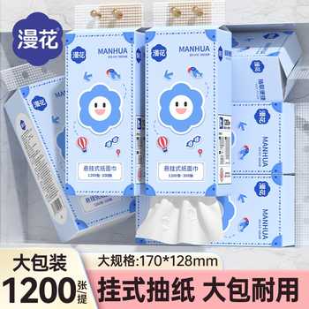 漫花悬挂底部抽取式抽纸家用宿舍实惠装卫生纸餐巾纸卫生间厕纸实付5.8元到手包邮 漫花悬挂底部抽取式抽纸家用宿舍实惠装卫生纸餐巾纸卫生间厕纸实付5.8元到手包邮