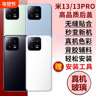 适用于小米13玻璃后盖米13PRO电池盖外壳Mi13手机电池玻璃后屏米十三后壳背屏