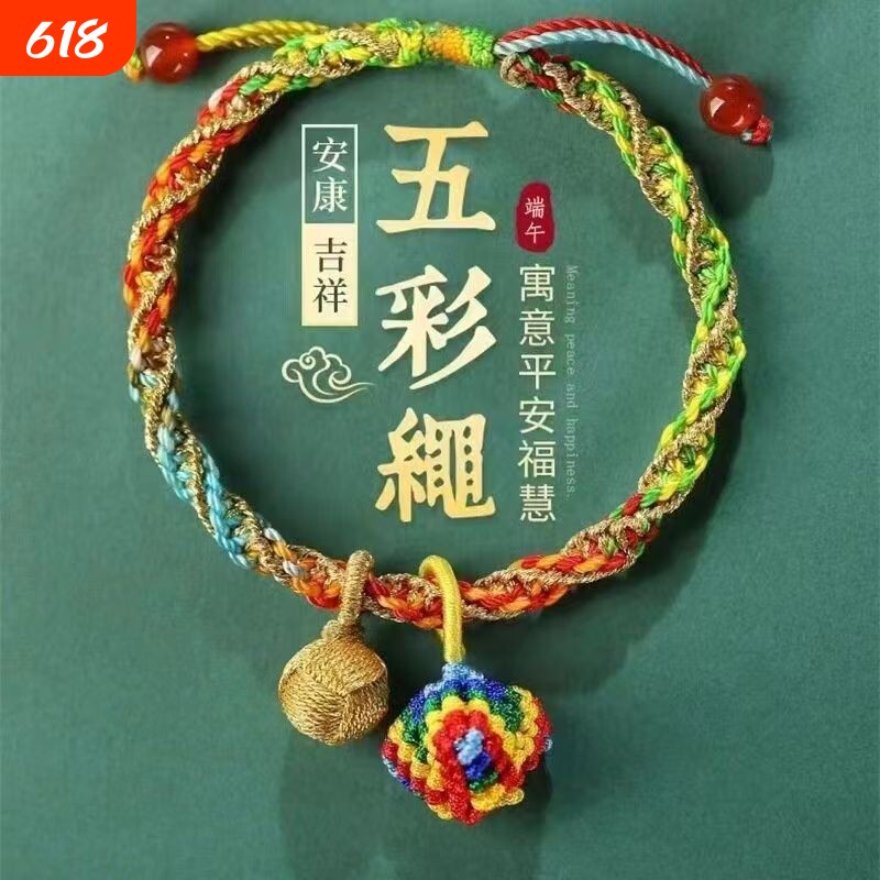 端午节送礼古法五彩手绳手链儿童红手手工婴儿编织新款五色粽子