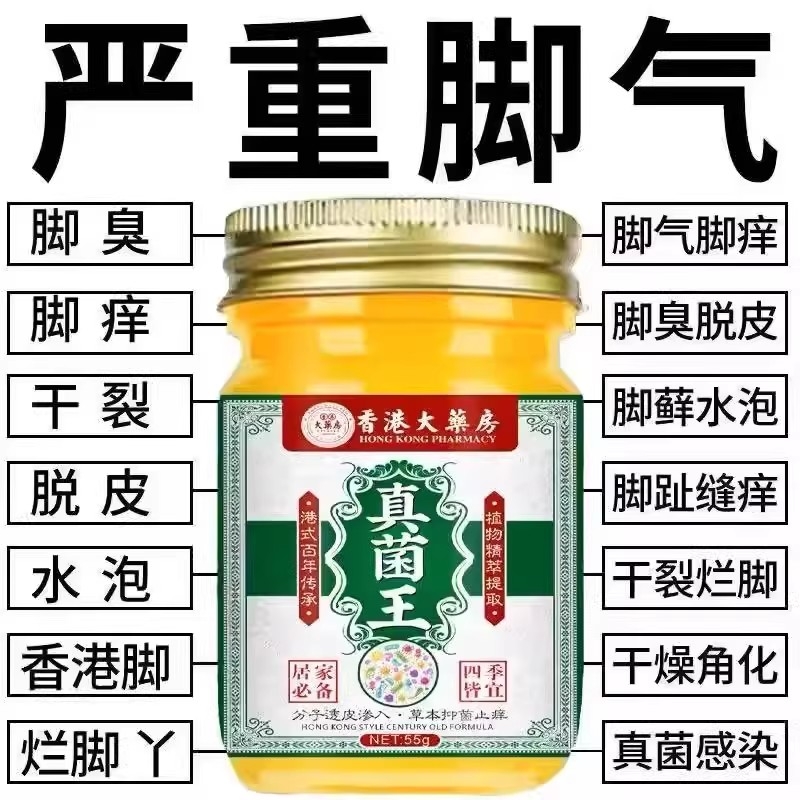 抑菌香港真菌王脚气膏止痒正品脱皮杀菌真菌感染脚气烂脚趾缝软膏